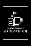 스키마 스터디카페 신기점