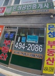 은성공인중개사사무소