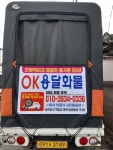 오케이용달