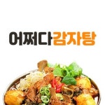 어쩌다감자탕 기업도시점