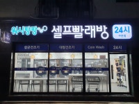 워시팡팡 구운점