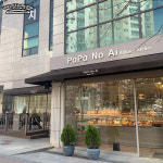 파파노아이