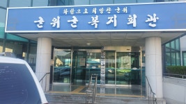 경북농아인협회 군위군지회