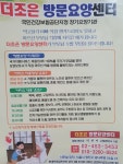 더조은방문요양센터 시설 사진