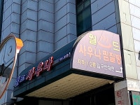 안양월드