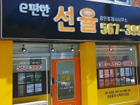 e편한 선율 공인중개사사무소