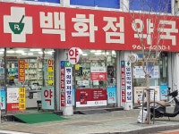 백화점약국