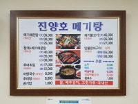 진양호어탕