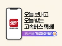 제로데이택배 동서울터미널점