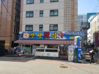 만선횟집