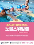 노블스위밍랩 영종하늘도시점