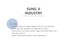 성지산업