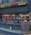 데시앙단지내부동산공인중개사사무소