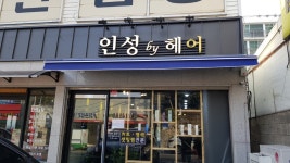 인성by헤어