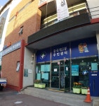 중곡2동주민센터