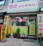 행운공인중개사사무소