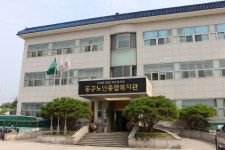 대구동구노인종합복지관