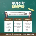 루카 수학교습소