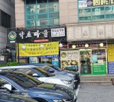 약초마을 구로점