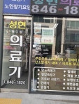 성현의료기