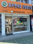 호주면세점 상설할인점 구포시장점