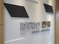 법무법인 안세