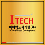 아이텍도시개발