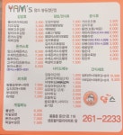 얌스 봉동둔산점