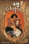 쇼밥