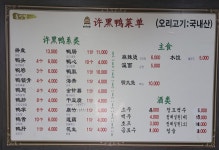 허흑오리 용인점