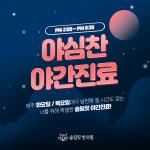 슬림핏한의원