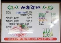 서초갈비