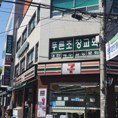 푸른초장교회