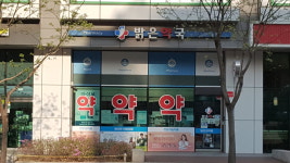 밝은약국