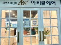 화미주 아티클헤어 정관점