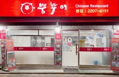 뿜뿌이 본점