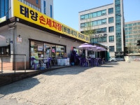 태양세차장