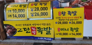 그린족발