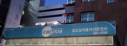 카포스 일오삼카센타