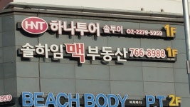 솔하임맥공인중개사사무소
