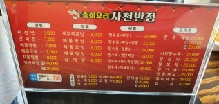 사천반점
