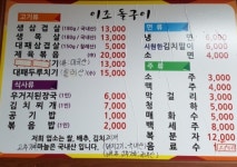 이조돌구이