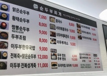 이두부야순두부찌개 안동송현점