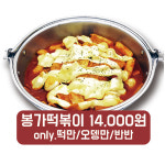 해운대봉가떡볶이 신기점