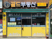 골드공인중개사사무소