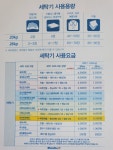 워시엔조이 순천대점