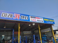 미래 카센타