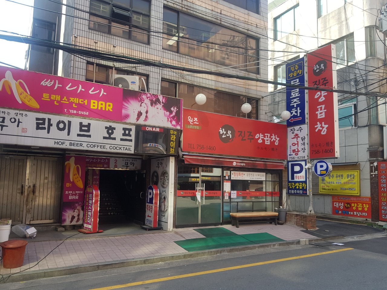 진주양곱창 이미지