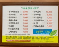 안동가마솥손두부