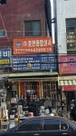 호반종합상사